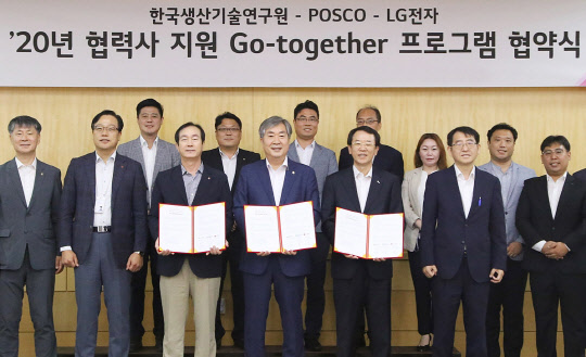 LG전자·포스코· 한국생산기술연구원이 중소·중견 협력사의 기술경쟁력을 높여주는 '생산성 혁신 고 투게더(Go Together)' 사업을 위한 업무협약을 체결했다고 15일 밝혔다.  LG전자 제공
